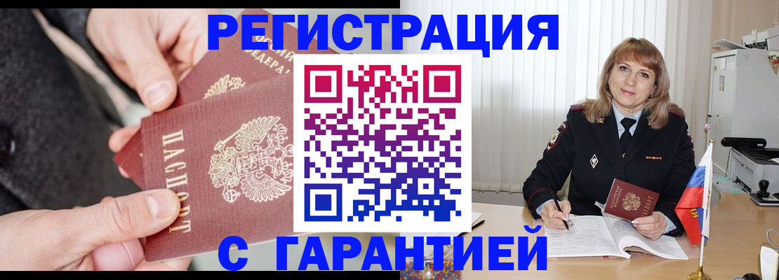 прописка ребенка в Томске