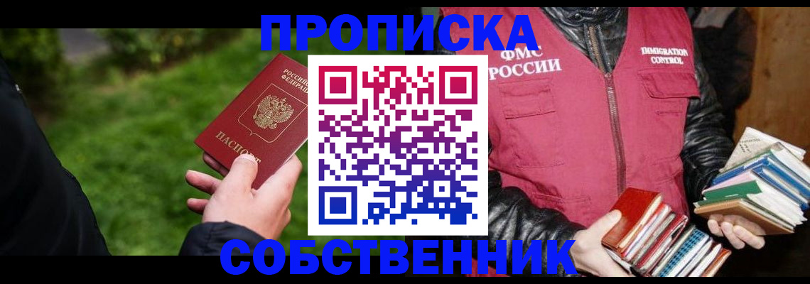 прописка для военкомата в Томске