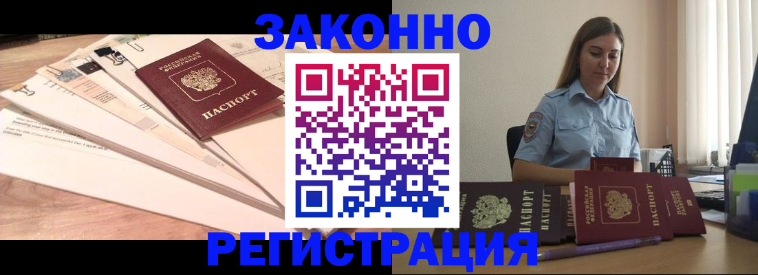 прописка регистрация в Томске