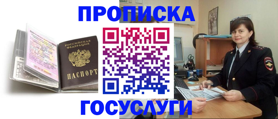прописка 2025 в Томске