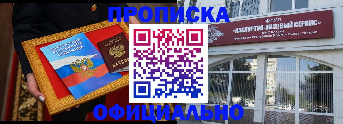 прописка гарантия в Томске