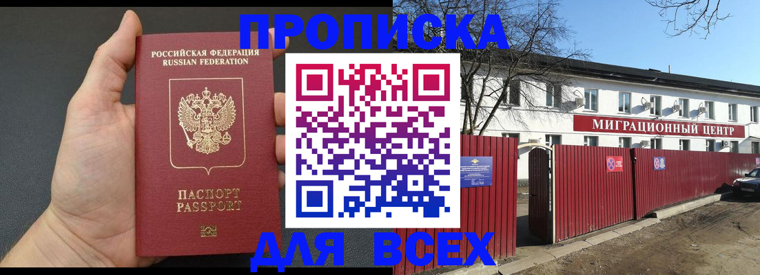 временная регистрация в квартире в Томске