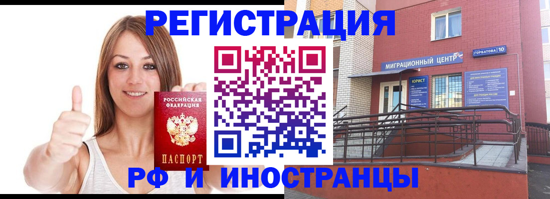 временная регистрация купить в Томске