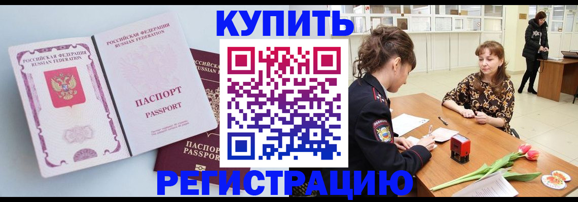 временная регистрация надежно в Томске